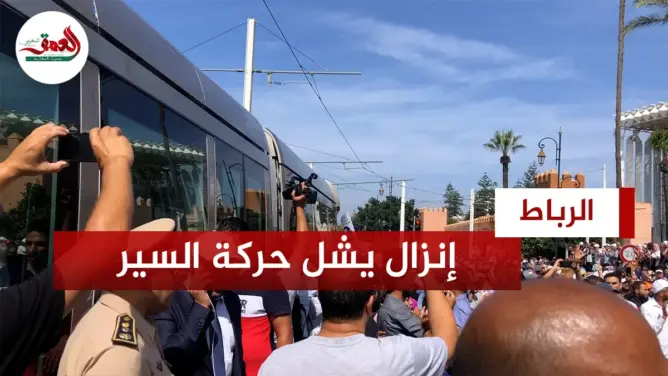 احتجاجات الأساتذة بالرباط تشل حركة الطرامواي