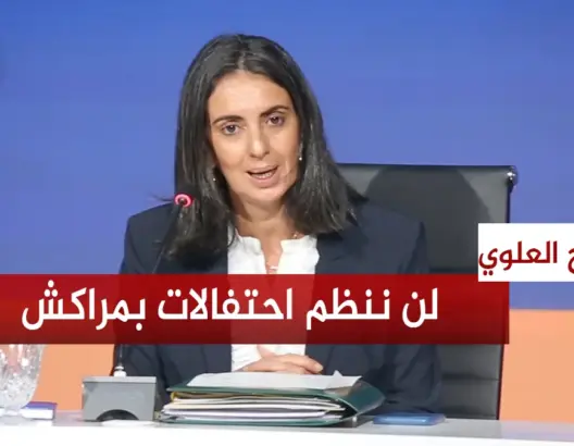 فتاح العلوي: لن ننظم احتفالات بضيوف اجتماع المؤسسات المالية بمراكش