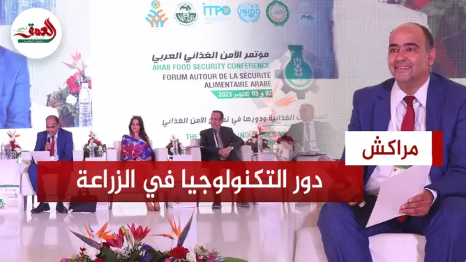 الغالي: استعمال التكنولوجيا في الزراعة مهم للنهوض بالأمن الغذائي مع مراعاة مخاطرها