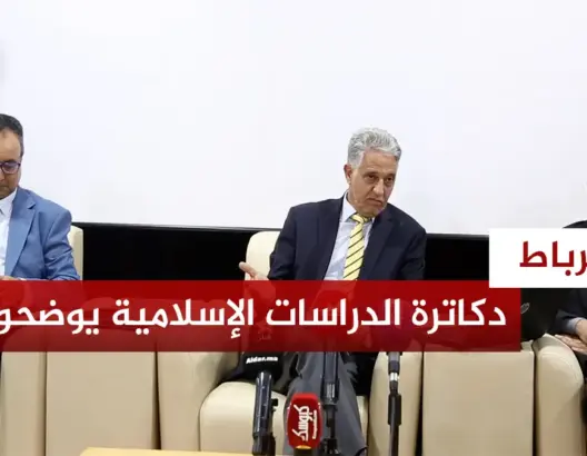 دكاترة الدراسات الإسلامية يهاجمون ميراوي