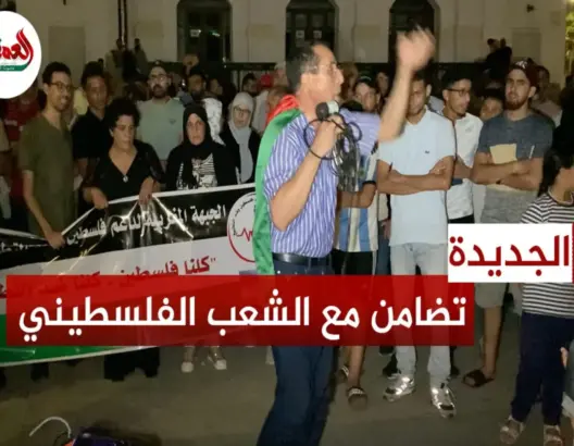 الجديدة تتضامن مع فلسطين