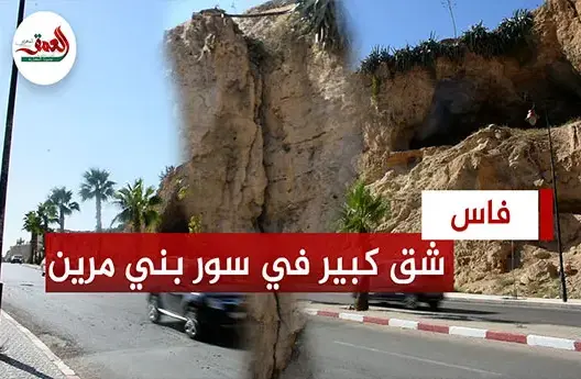 تصدّع في سور بني مرين التاريخي بفاس