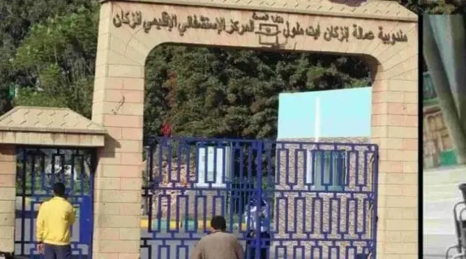 آيت الطالب يعفي مدير المستشفى الإقليمي لإنزكان