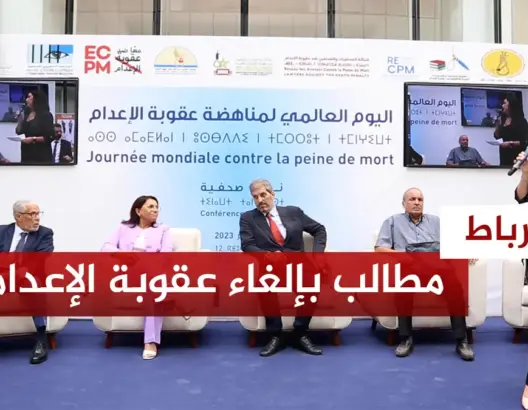 مطالب بإلغاء عقوبة الإعدام