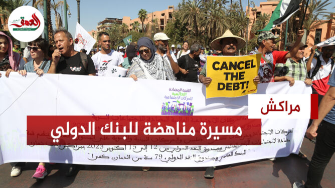 ناشطون دوليون يحتجون بمراكش ضد اجتماعات البنك الدولي وتضامنا مع فلسطين