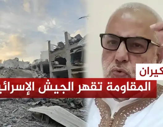 بنكيران: المقاومة تقهر الجيش الإسرائيلي