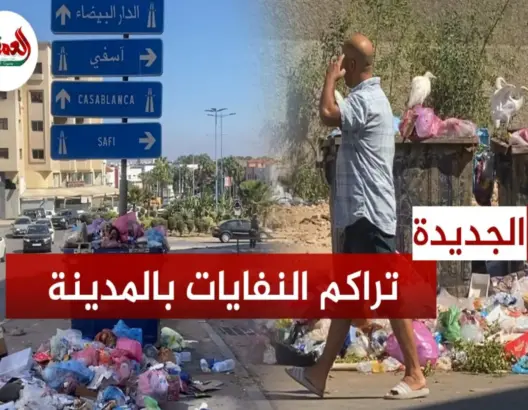 أزبال في شوارع الجديدة