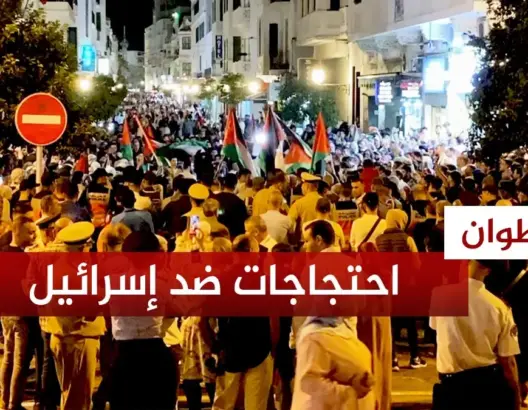تطوانيون ينتفضون ضد عدوان إسرائيل على غزة ويهتفون دعما للمقاومة (فيديو)