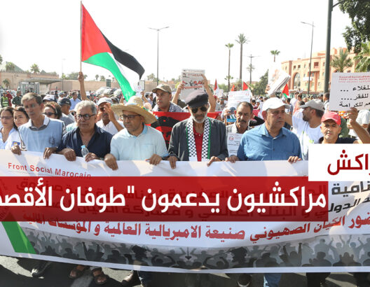 آلاف المراكشيين يخرجون للشوارع احتجاجا على العدوان الاسرائيلي ضد غزة