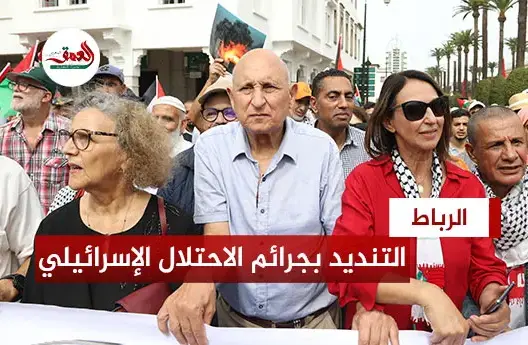 مسيرة الرباط.. تنديد بالعدوان الإسرائيلي وضد التطبيع