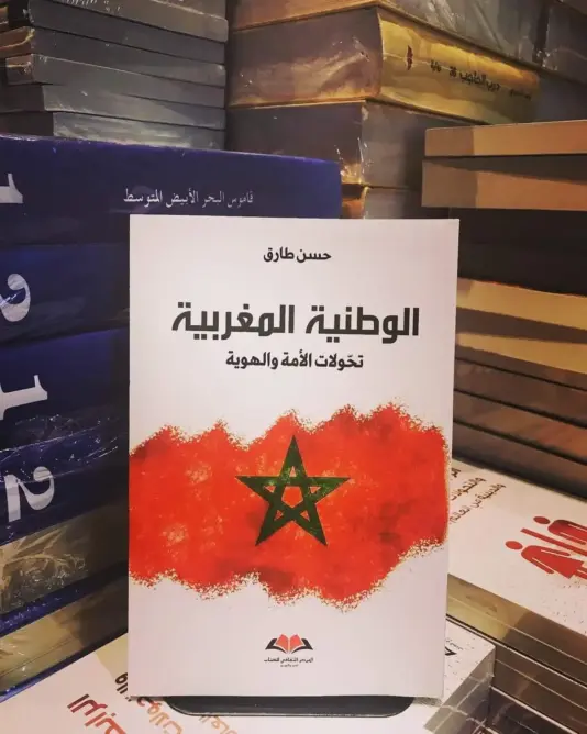 مؤلف جديد .. حسن طارق يضع “الوطنية المغربية” على مشرحة البحث العلمي