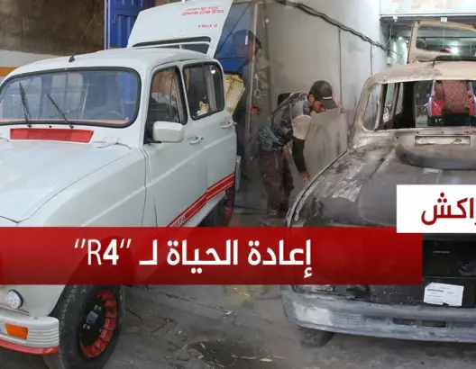 رشيد .. تقني بمراكش يبدع في إعادة الحياة لسيارات "إير 4" القديمة