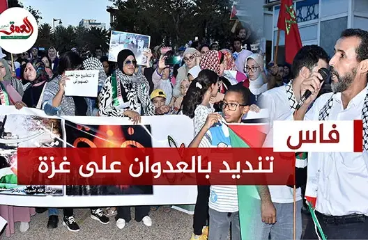 مئات الفاسيين ينتفضون في وقفة تضامنية ضد العدوان على غزة