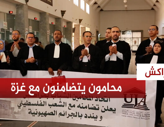 محامون بمراكش ينددون بالعدوان الإسرائيلي على غزة ويتضامنون مع الفلسطينيين