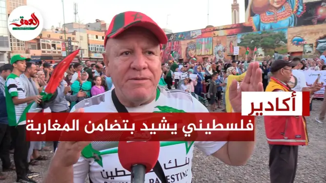 فلسطيني: المغاربة أكثر شعب تضامن معنا