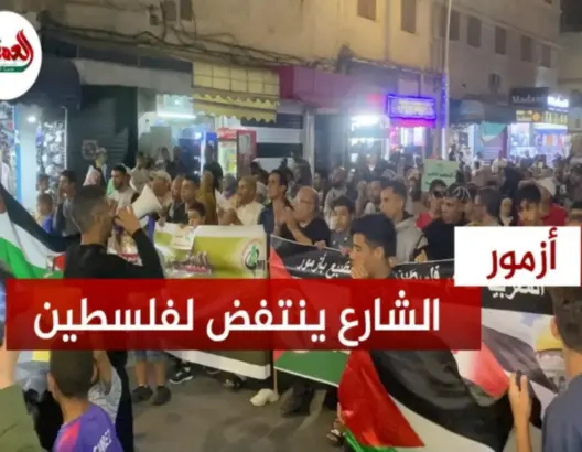 ساكنة أزمور تتضامن مع غزة