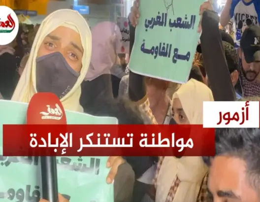 صرخة سيدة أزمورية من أجل غزة