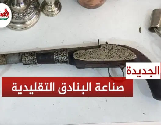 صناعة بنادق “التبوريدة”