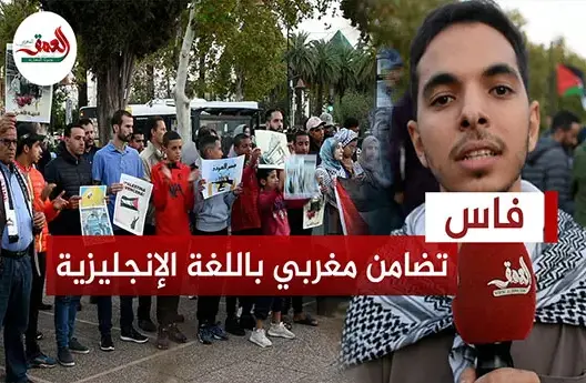 شاب من فاس يعبر عن تضامنه مع غزة باللغة الإنجليزية
