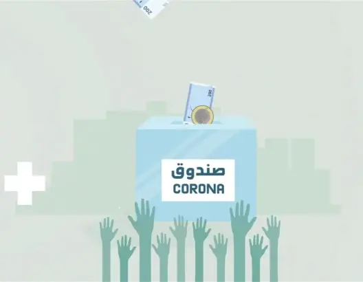 موارد صندوق تدبير “كورونا” تفوق 52 مليار درهم والنفقات تتجاوز 43 مليار