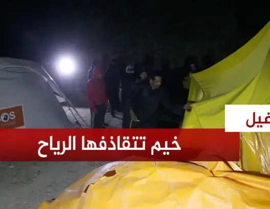 الرياح القوية تقتلع خيام المتضررين ببؤرة الزلزال "إغيل" نواحي الحوز
