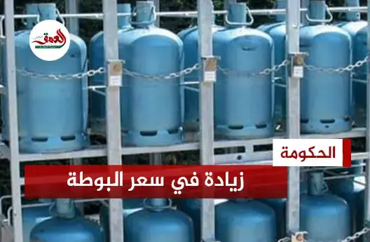 زيادة 10 دراهم سنويا في سعر “البوطة”