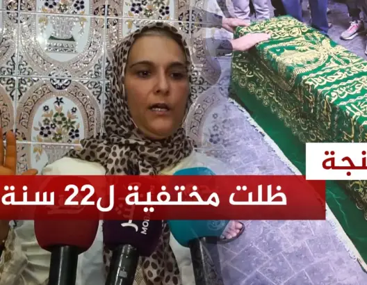 طنجة.. تشييع جنازة سيدة ظلت مختفية لـ22 سنة