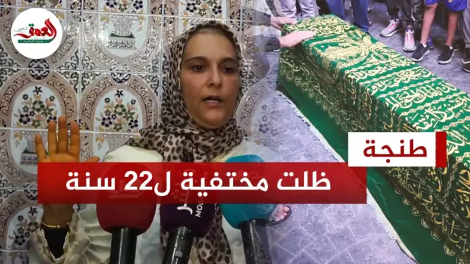 طنجة.. تشييع جنازة سيدة ظلت مختفية لـ22 سنة