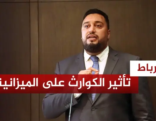فيرانو: تأثير الكوارث على الميزانية