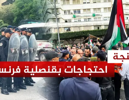 احتجاج بطنجة ضد زيارة ماكرون لإسرائيل