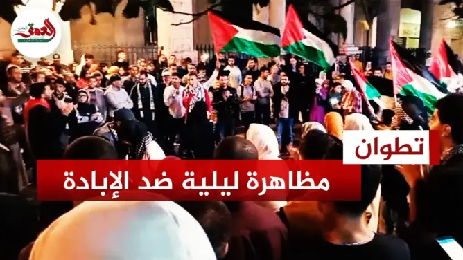 مظاهرة بتطوان تنديدا باغتيال أسرة الصحفي وائل الدحدوح