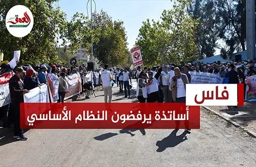 الأساتذة يصعدون ضد بنموسى بفاس