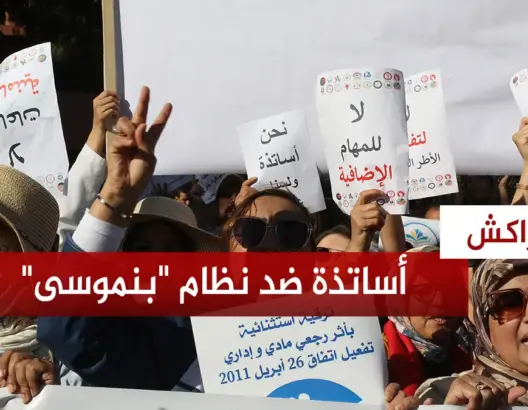 أساتذة يحجون إلى مديرية مراكش احتجاجا على النظام الأساسي للتربية والتعليم