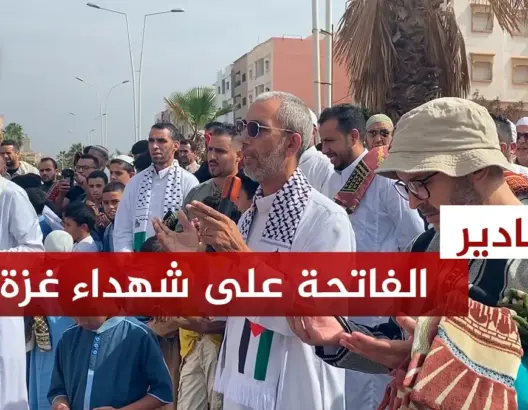 قراءة الفاتحة على أرواح شهداء غزة بأكادير
