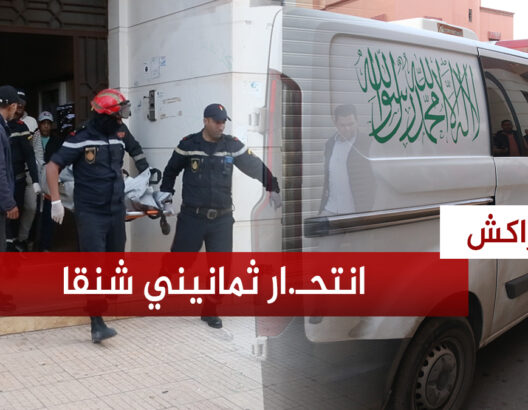 مراكش..ثمانيني يضع حدا لحياته شنـ.قا في ظروف غامضة وشاهد يروي تفاصيل الفـ.اجعة