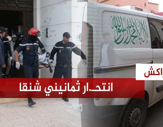 مراكش..ثمانيني يضع حدا لحياته شنـ.قا في ظروف غامضة وشاهد يروي تفاصيل الفـ.اجعة