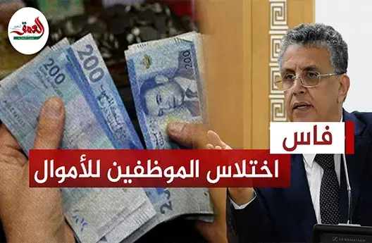 وهبي: إذا سرق موظف فلوس الدولة ورجعهم غادي نعطيوه السورسي
