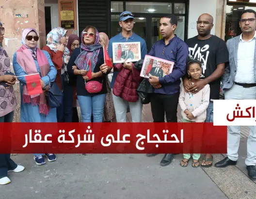 احتجاج ضد تأخر تسليم شقق لأصحابها بمراكش