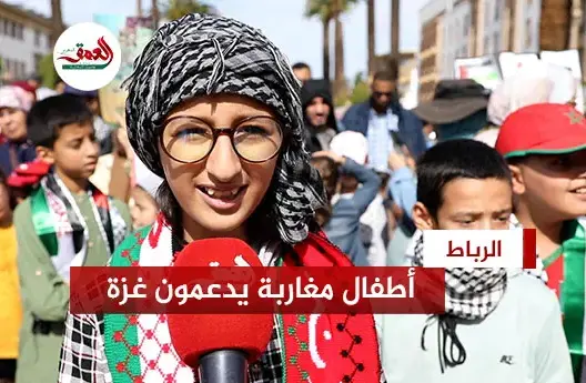 أطفال مغاربة يطلقون صرخة أمام البرلمان: أين حقوق الإنسان والأطفال يقتلون يوميا بغزة؟ (فيديو)