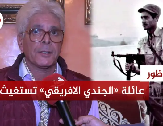 منحها إياه الملك الحسن الثاني.. جماعة الناظور "تحرم" عائلة "الجندي الافريقي من مصدر رزقها