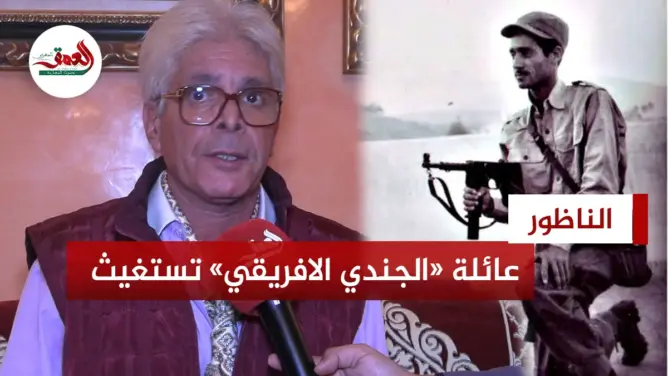 منحها إياه الملك الحسن الثاني.. جماعة الناظور "تحرم" عائلة "الجندي الافريقي من مصدر رزقها