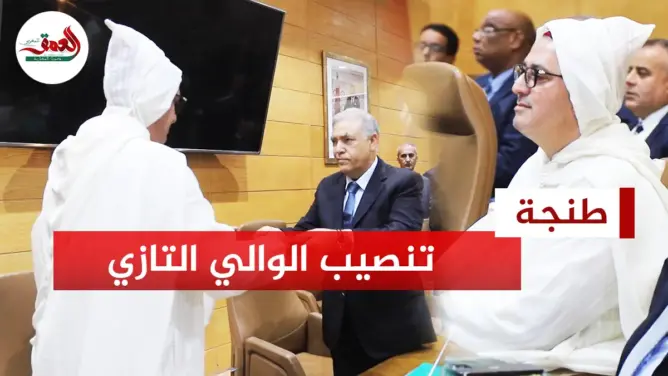 مراسيم تنصيب التازي واليا على جهة الشمال