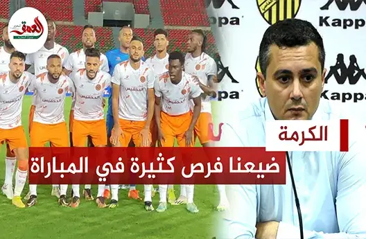 الكرمة على مباراة فاس وبركان