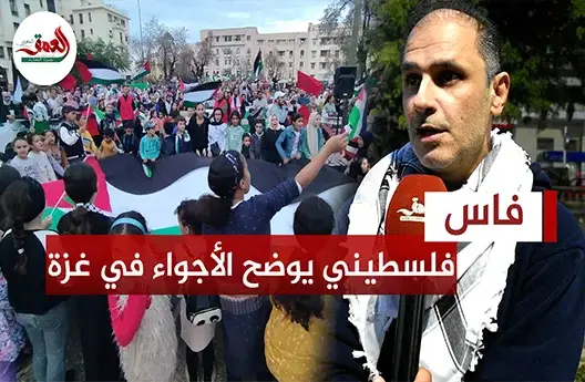 فلسطيني في وقفة تضامنية بفاس