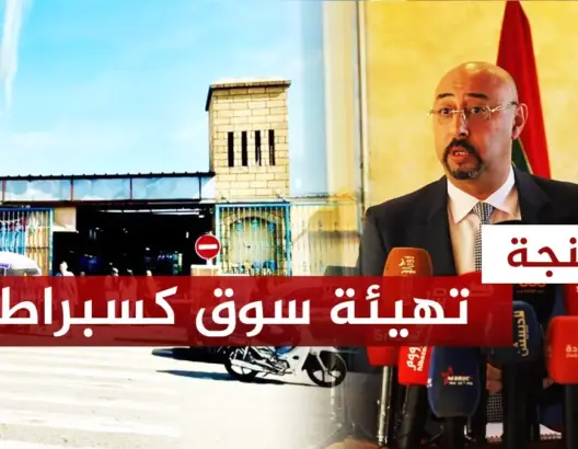 عمدة طنجة ومصير تجار سوق كسابراطا