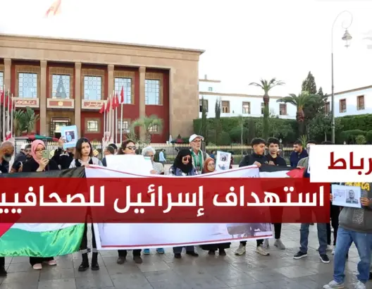 صحافيون مغاربة ينددون باستهداف زملائهم في غزة