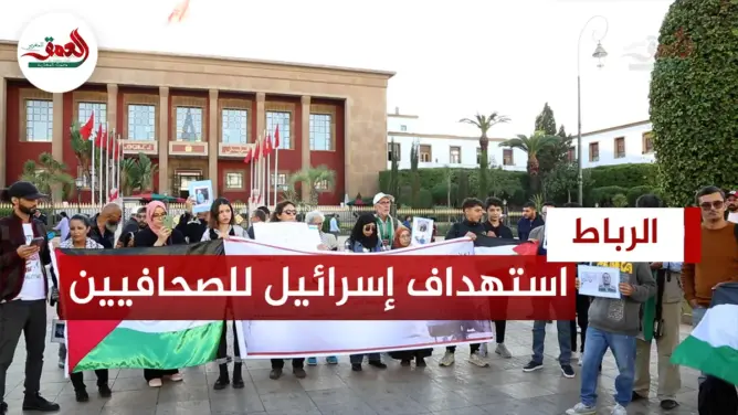 صحافيون مغاربة ينددون باستهداف زملائهم في غزة