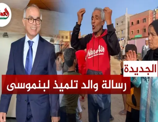 رسالة والد تلميذ لبنموسى