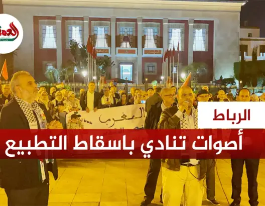 احتجاج أمام البرلمان ضد التطبيع وجرائم إسرائيل