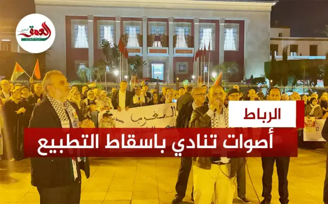 احتجاج أمام البرلمان ضد التطبيع وجرائم إسرائيل